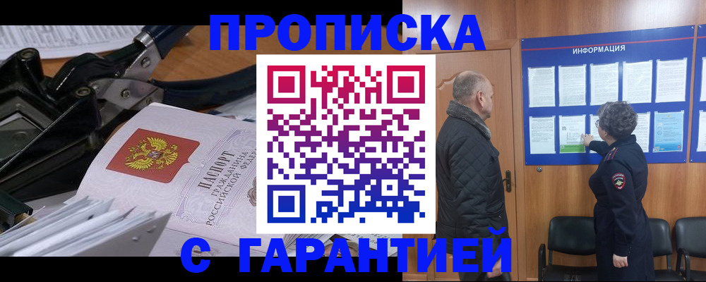 временная регистрация гарантия в Кинеле