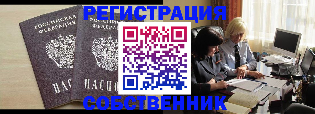 прописка от собственника в Кинеле