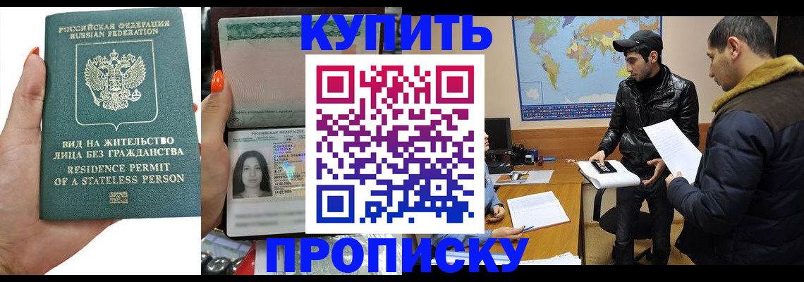 прописка штамп в Кинеле