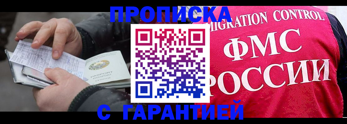 миграционный учет в Кинеле